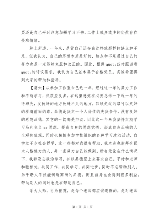 党员自我鉴定范文汇总精选.docx