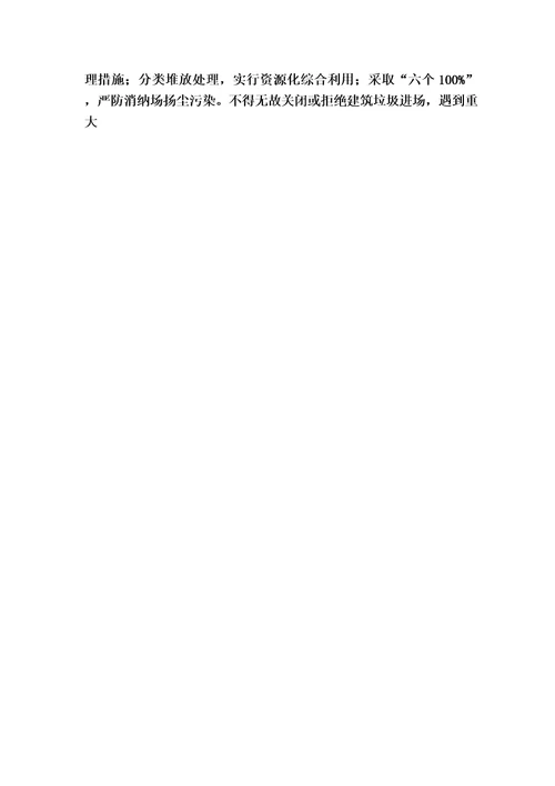 加强建筑垃圾管理促进资源化利用工作实施方案