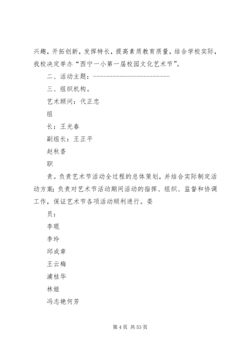 西宁一职关于会员征文活动的方案(.docx