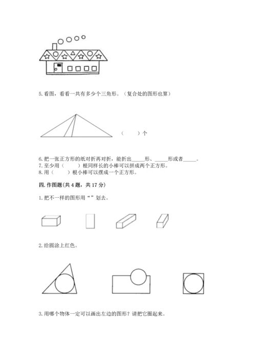 北师大版一年级下册数学第四单元 有趣的图形 测试卷【考点提分】.docx