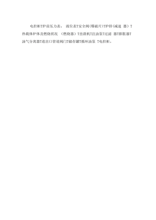 导热油炉巡回检查制度