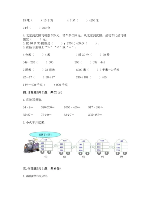 人教版三年级上册数学期中测试卷【轻巧夺冠】.docx