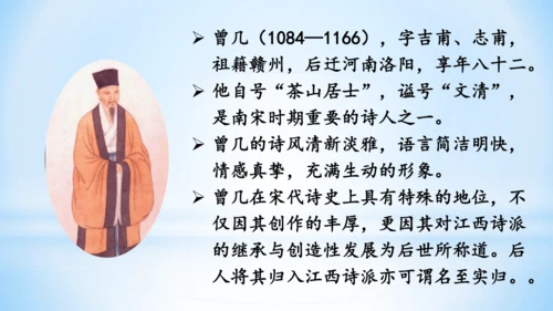 1.古诗三首 三衢道中   (教学课件）