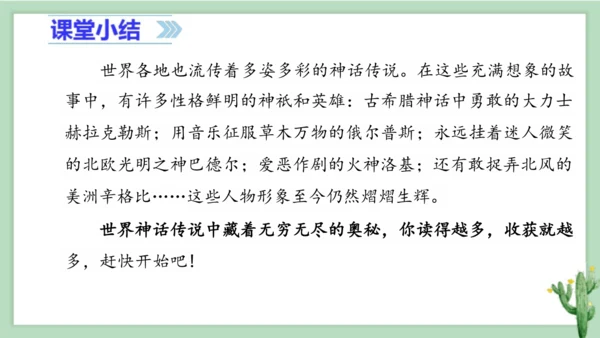 统编版小学四年级语文上册《快乐读书吧》课件