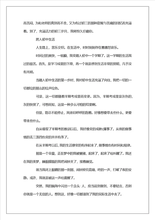 初中满分记叙文5篇精选范文合集