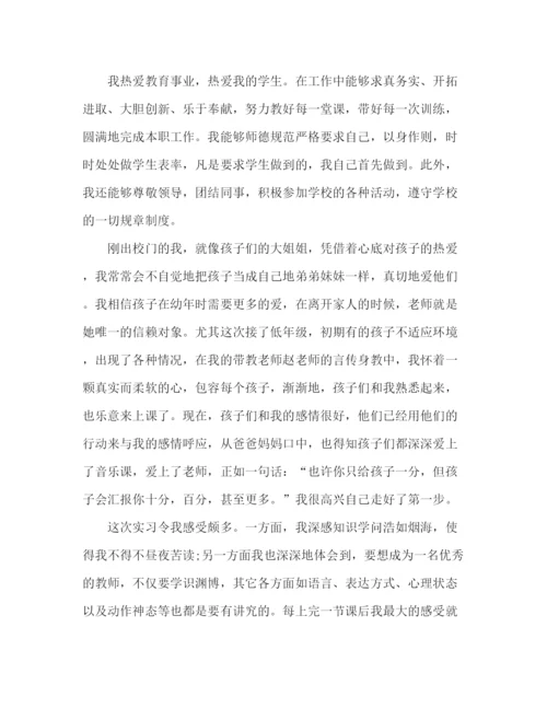 精编之体育老师实习工作总结范文.docx