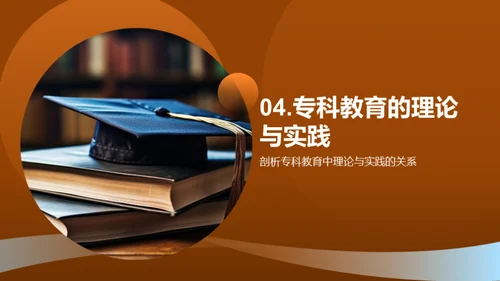 专科教育深度解析