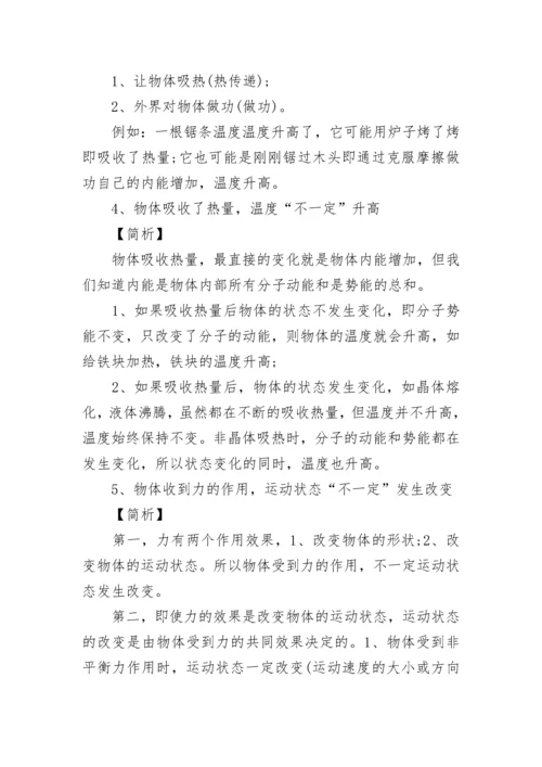 初中物理知识点总结人教版.docx