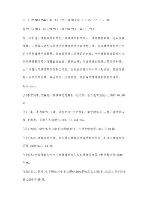 浅谈体育锻炼对学生心理健康的促进作用.docx