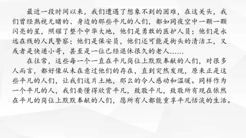 第三单元大单元作业设计课件-2023-2024学年统编版语文七年级下册(共33张PPT)