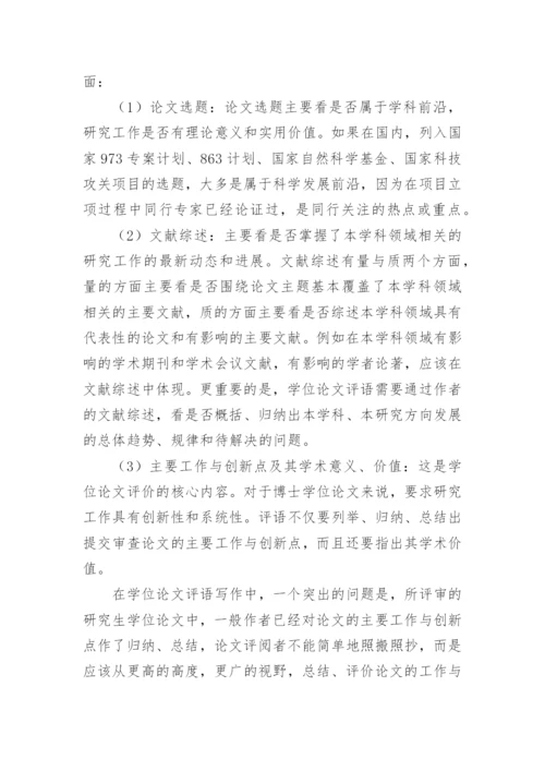 论文导师评语最新精选.docx