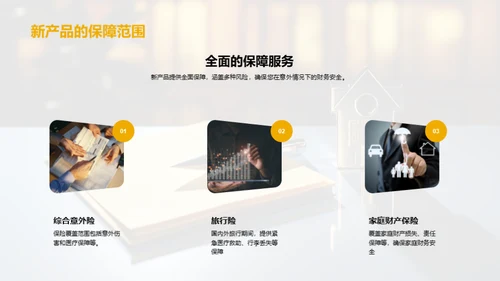 双十一保险新品解析