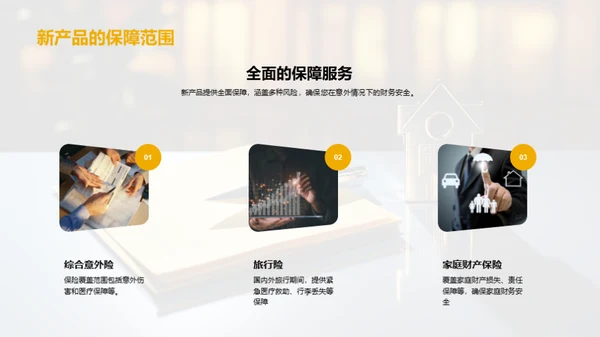 双十一保险新品解析