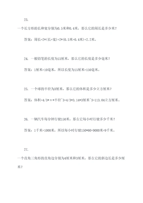 分米米厘米数学应用题