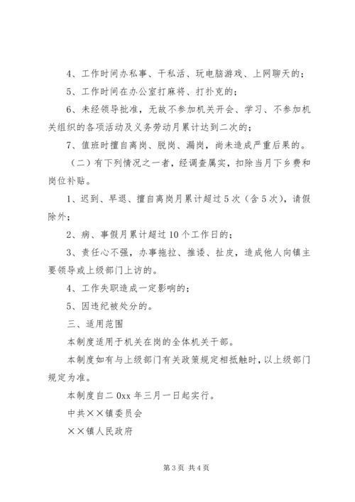 乡镇机关干部学习制度考勤制度.docx