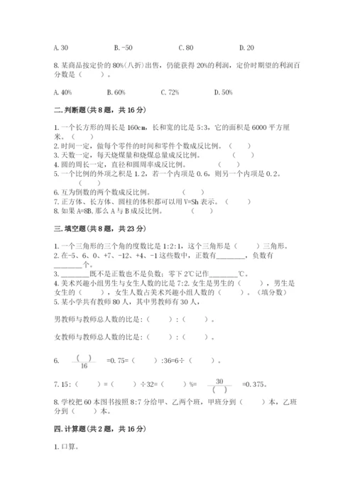 北师大版小学六年级下册数学期末检测试题附答案（能力提升）.docx