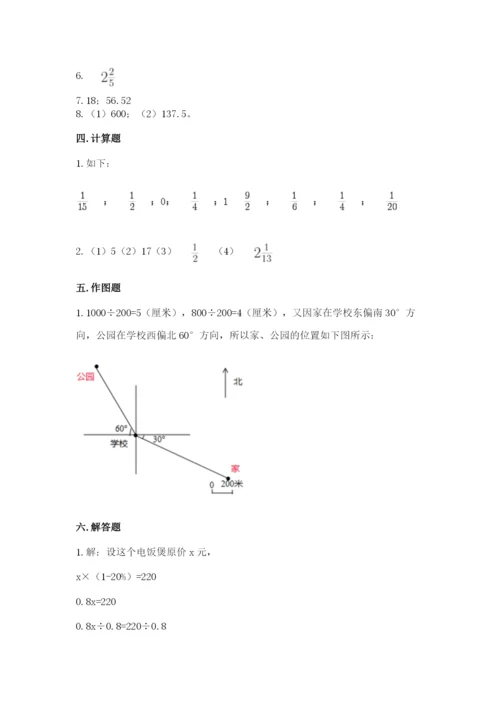 小学数学六年级上册期末卷及完整答案（历年真题）.docx