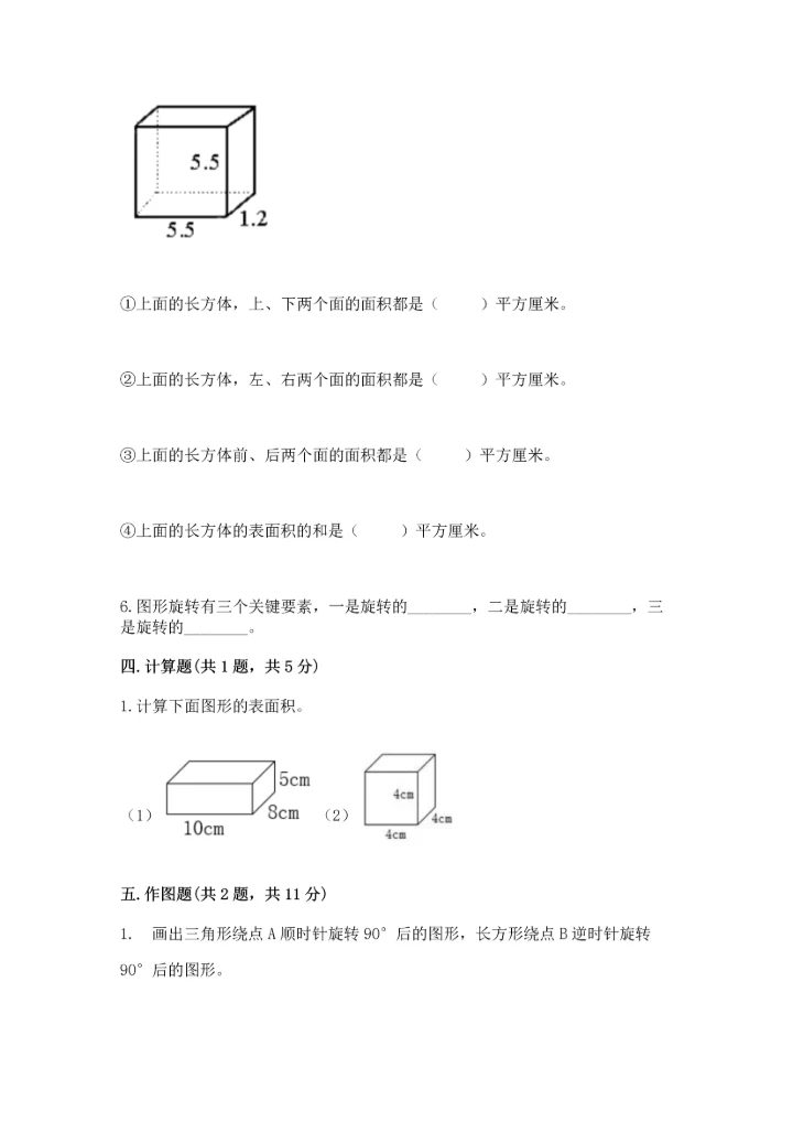 人教版数学五年级下册期末测试卷附完整答案【有一套】.docx