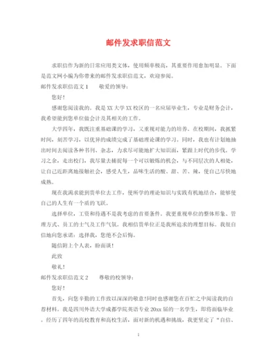 2023年邮件发求职信范文.docx