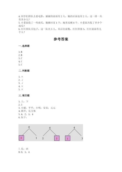 人教版一年级上册数学期中测试卷必考题.docx