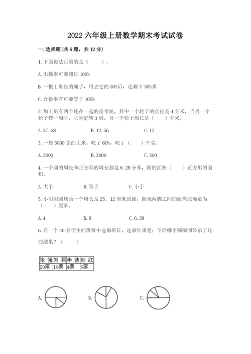 2022六年级上册数学期末考试试卷【原创题】.docx