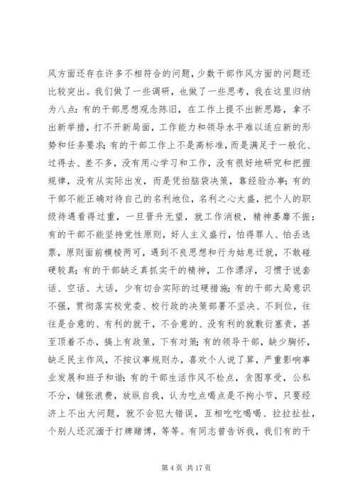 农林科技大学党风廉政建设工作会议讲话.docx