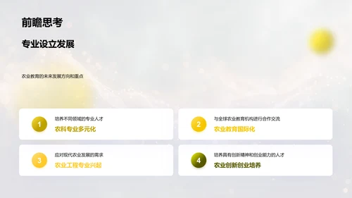 农业科学职业规划PPT模板