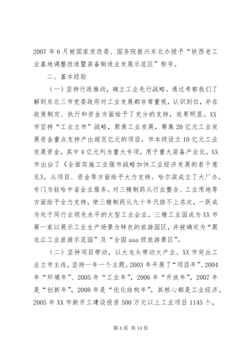 天津滨海XX县区考察报告(精) (2).docx