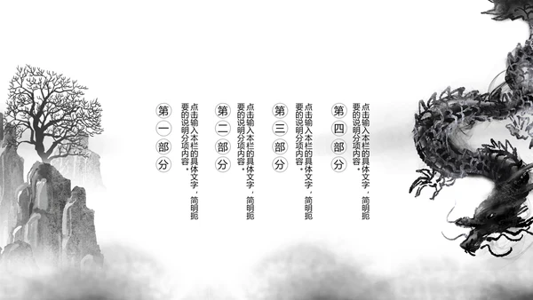 水墨大气开场古典艺术中国风ppt模板