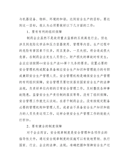 安全生产基础知识有哪些_安全生产基础知识培训.docx