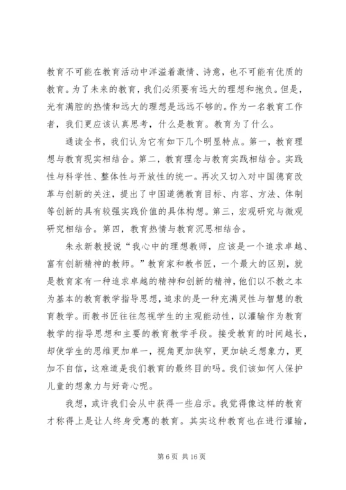 教育专著读后感 (3).docx