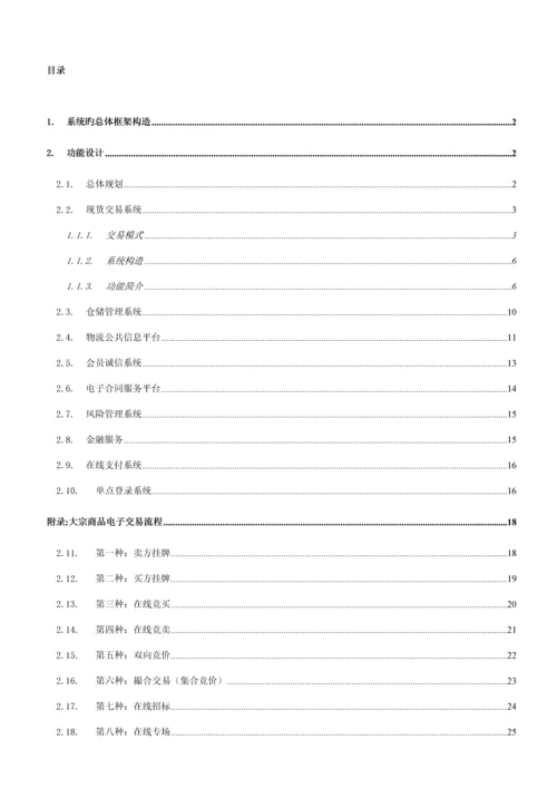大宗商品交易平台解决专题方案.docx