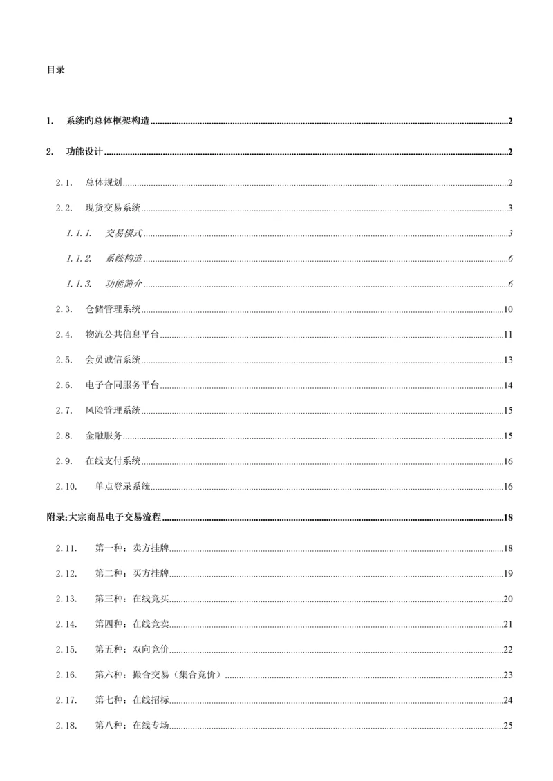 大宗商品交易平台解决专题方案.docx