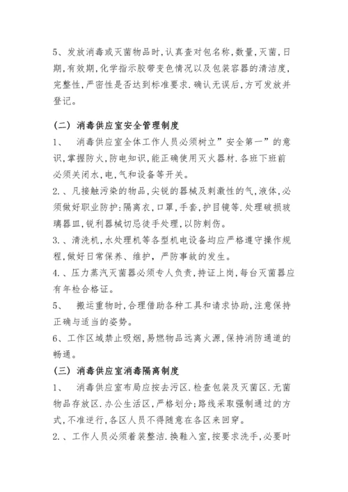 医院消毒供应室工作制度.docx