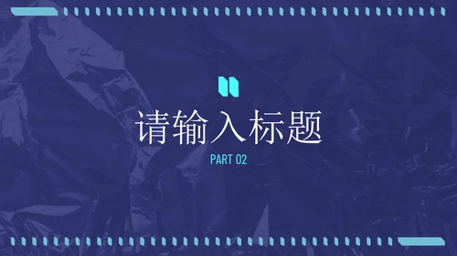 蓝绿炫酷潮流未来感通用PPT模板
