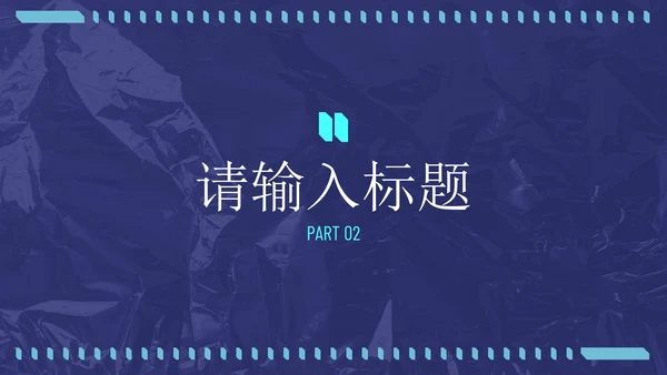 蓝绿炫酷潮流未来感通用PPT模板