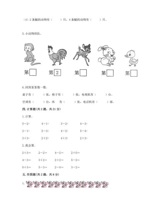 小学一年级上册数学期中测试卷（巩固）word版.docx