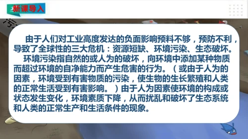 四年级道德与法治上册：第十课我们所了解的环境污染  第1课时课件（共24张PPT）