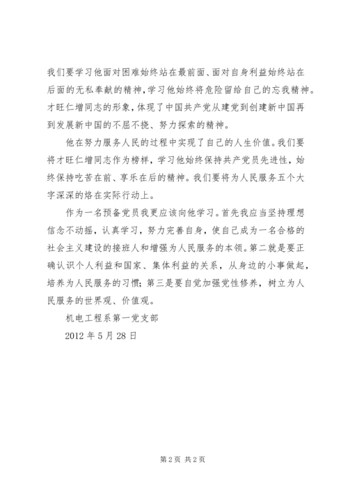 学习全国优秀共产党员先进事迹_1.docx