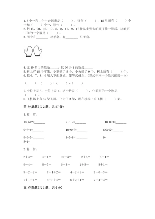 2022人教版一年级上册数学期末考试试卷含完整答案【精选题】.docx