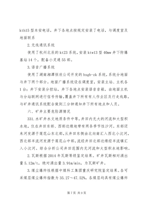 安全生产许可证汇报材料_1 (2).docx