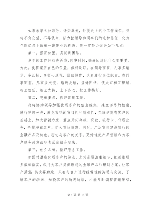 副行长竞聘演讲稿范文4篇.docx