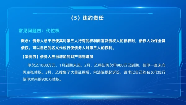 蓝色简约科技风合同培训PPT模板企业员工培训合同管理PPT模