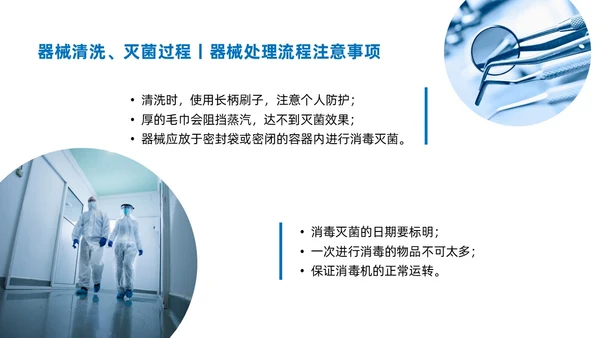 蓝色商务简约口腔科院感预防控制说课培训PPT模板院感知识培训