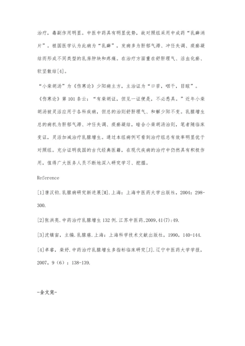 经方小柴胡汤治疗乳腺增生32例疗效观察.docx