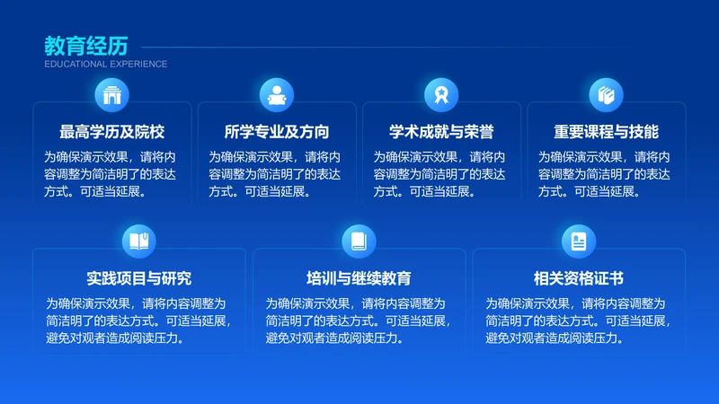 教育经历-竞聘述职PPT