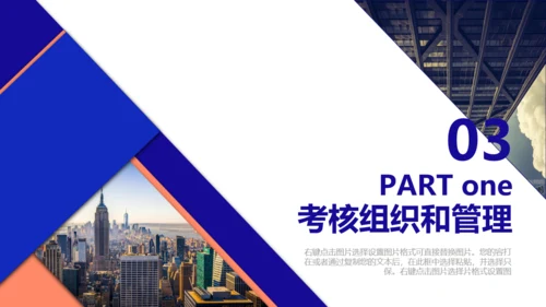 公司企业员工绩效考核薪酬管理通用PPT模板