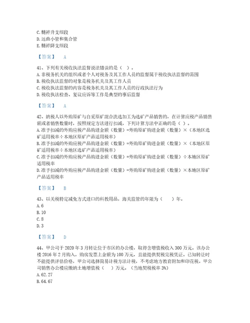 2022年税务师税法一考试题库模考300题精品福建省专用