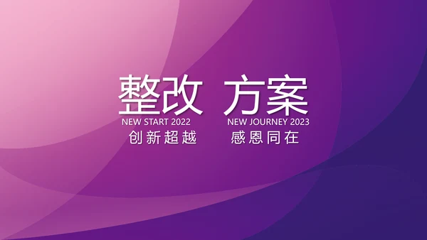 终工作总结工作计划PPT
