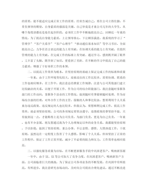精编之部门主管年终总结范文.docx